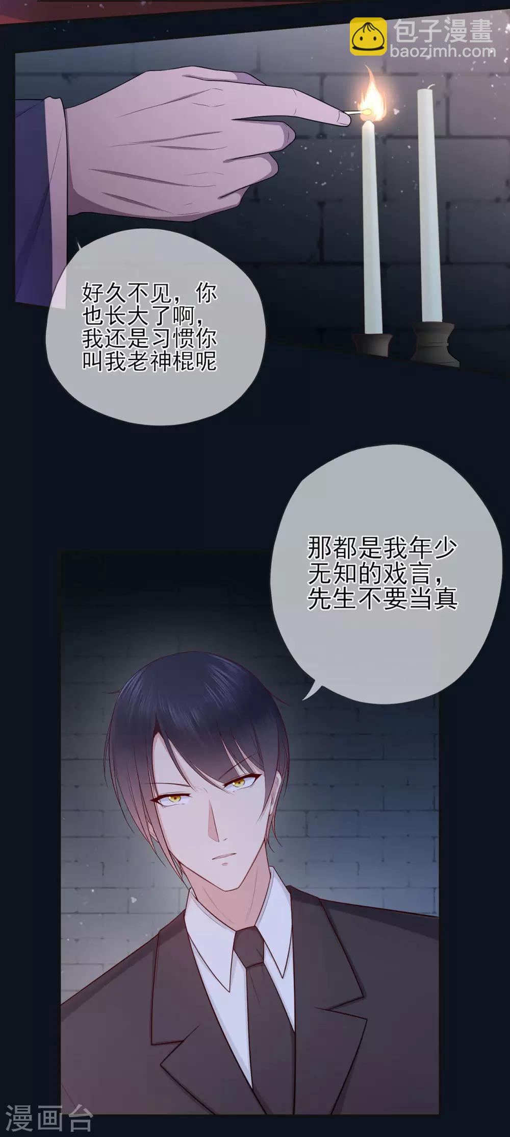 《星动甜妻夏小星》第30话 轮转的命运齿轮 第3页