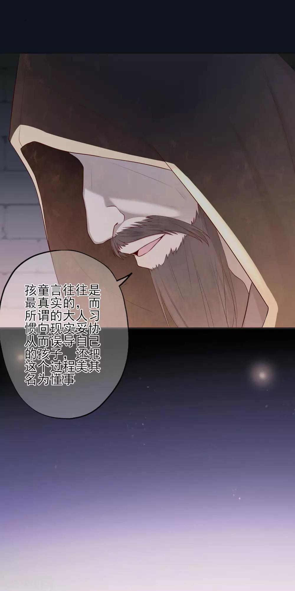 《星动甜妻夏小星》第30话 轮转的命运齿轮 第4页