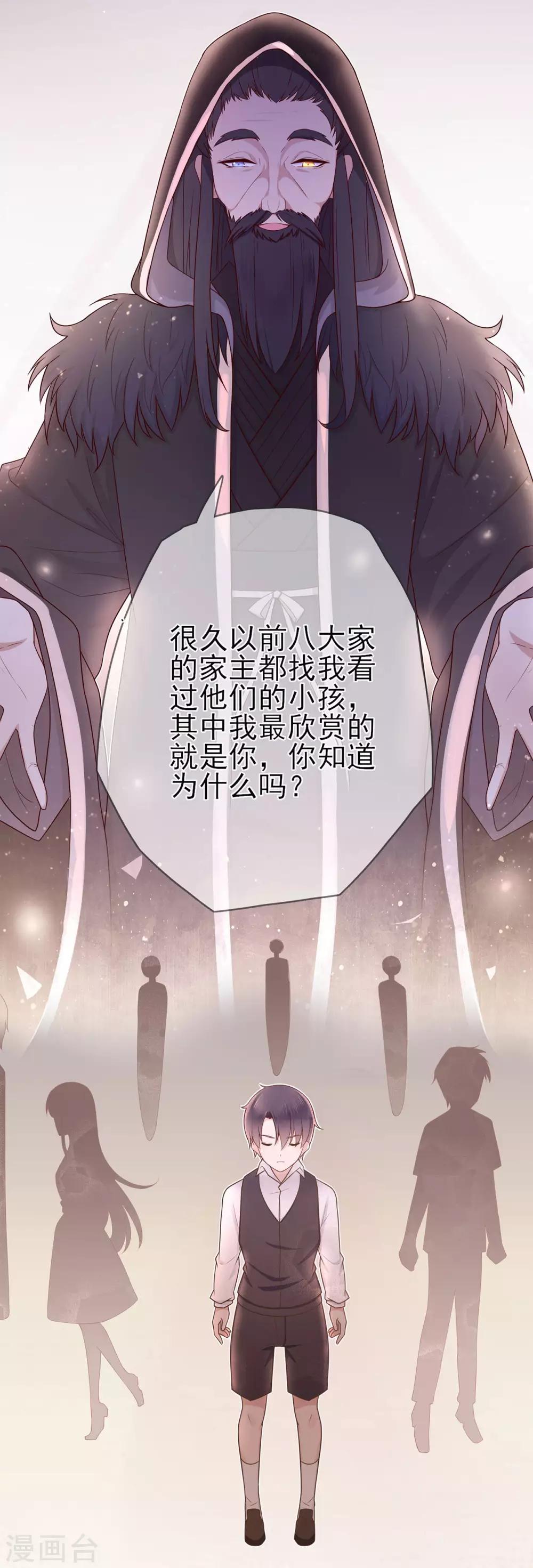 《星动甜妻夏小星》第30话 轮转的命运齿轮 第5页