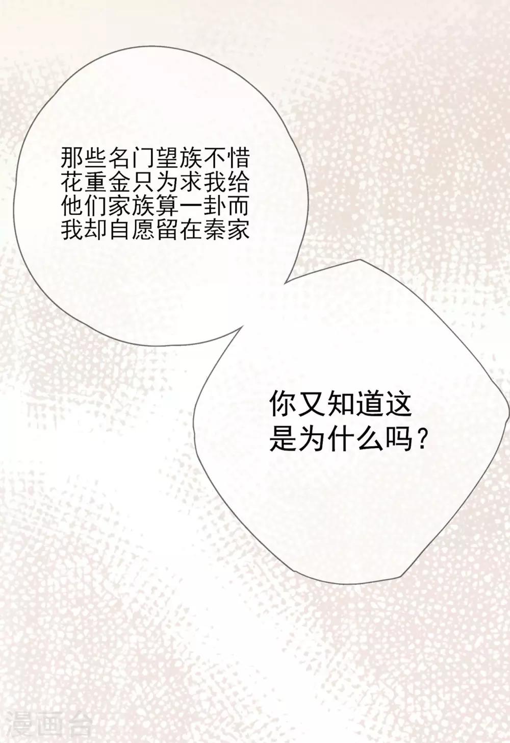 《星动甜妻夏小星》第30话 轮转的命运齿轮 第6页