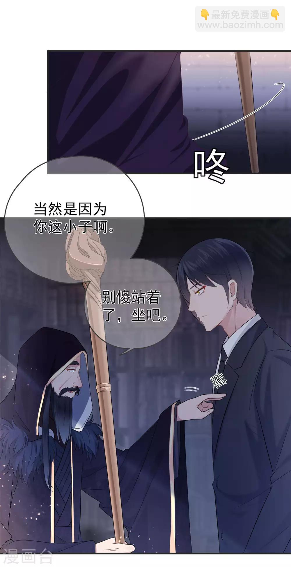 《星动甜妻夏小星》第30话 轮转的命运齿轮 第8页