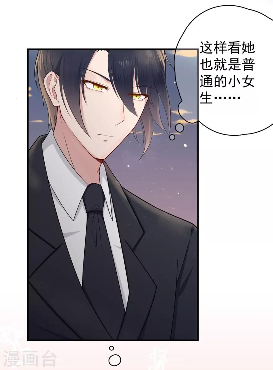 《星动甜妻夏小星》第29话 绽放的海中花 第10页