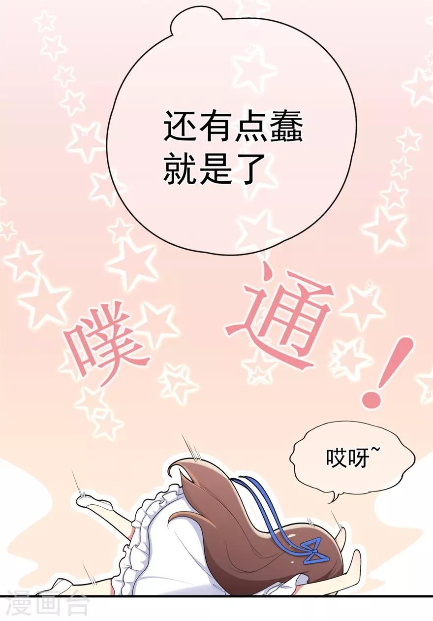 《星动甜妻夏小星》第29话 绽放的海中花 第11页