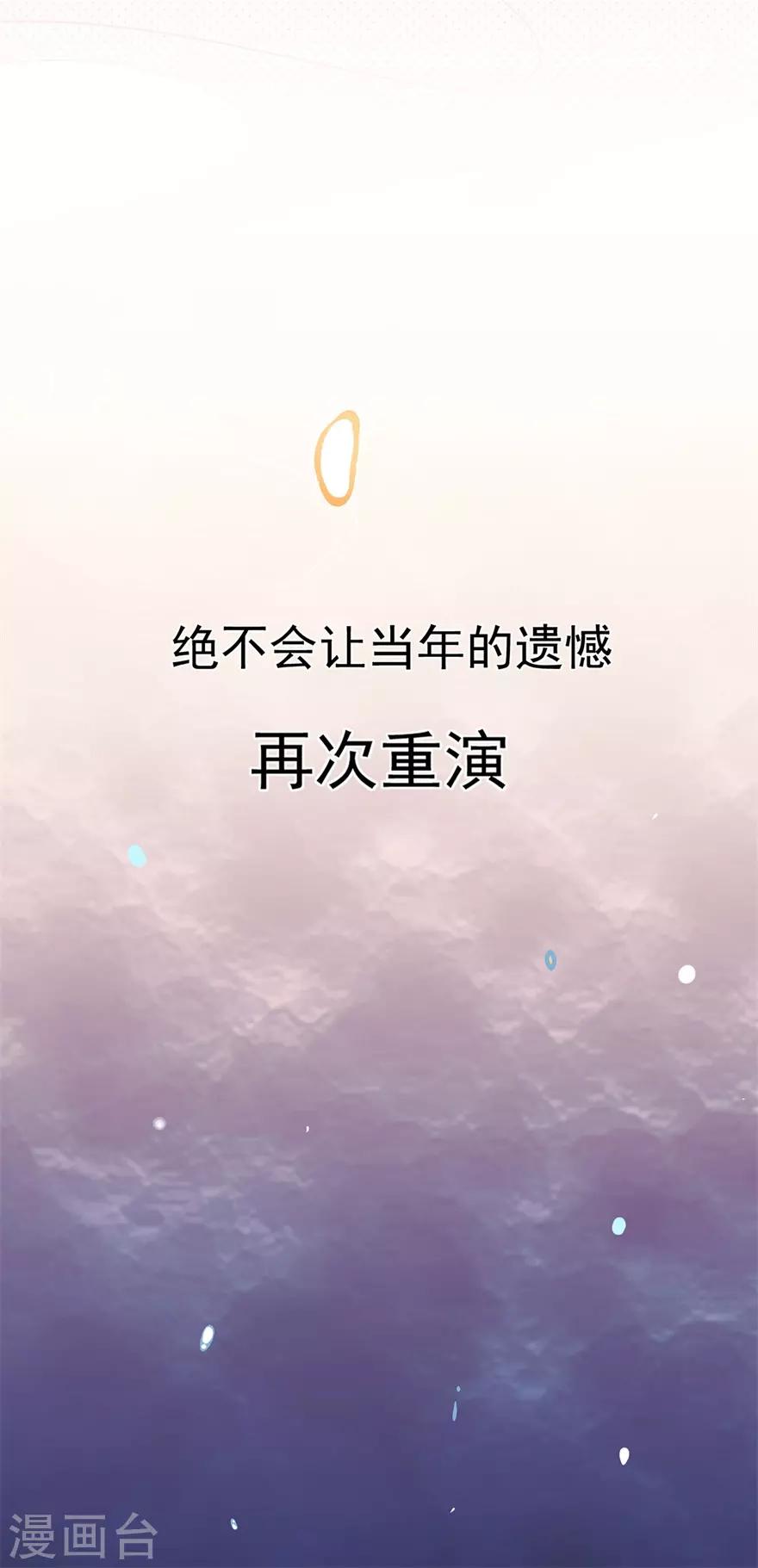 《星动甜妻夏小星》第29话 绽放的海中花 第19页