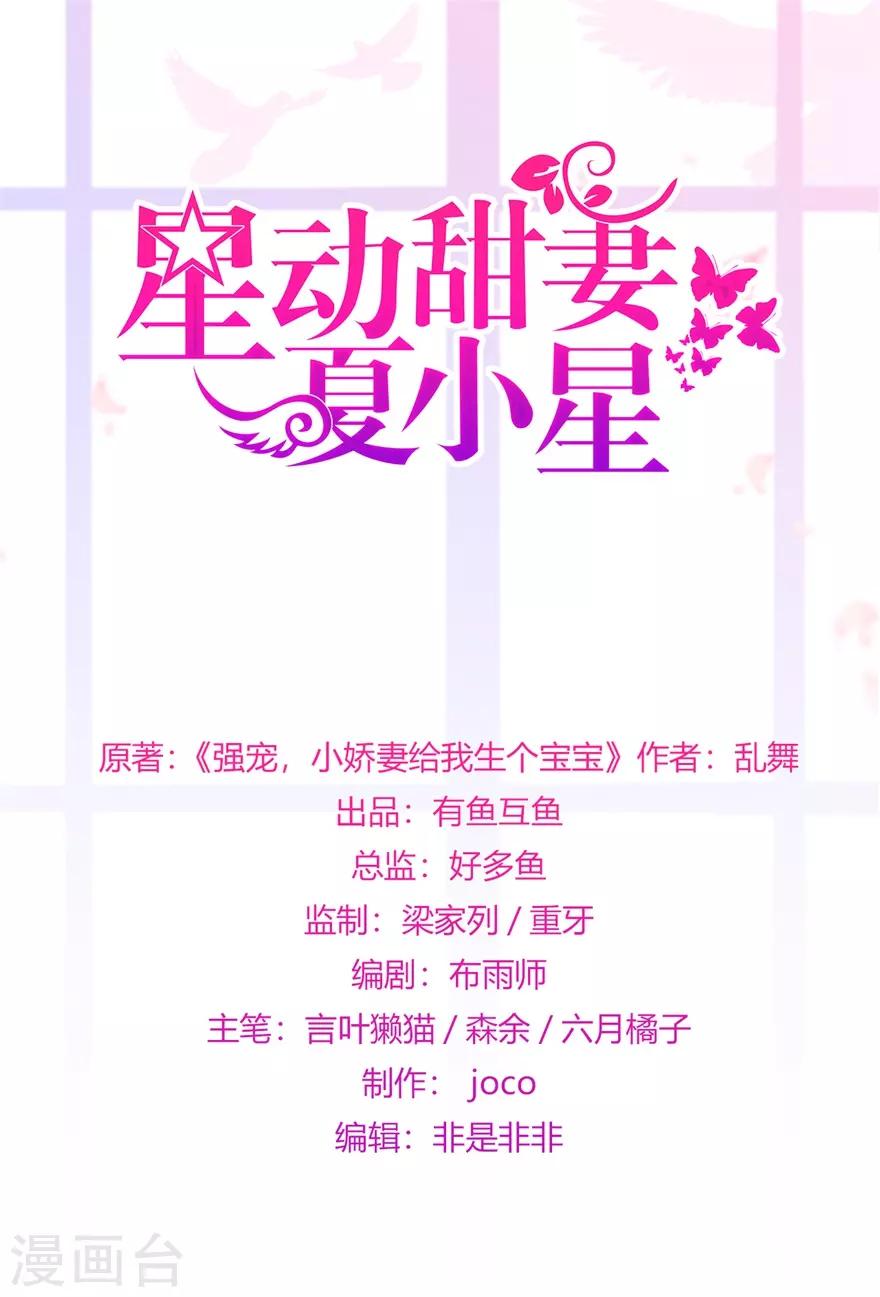 《星动甜妻夏小星》第29话 绽放的海中花 第1页