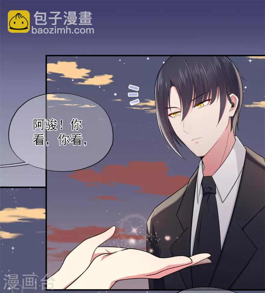 《星动甜妻夏小星》第29话 绽放的海中花 第20页