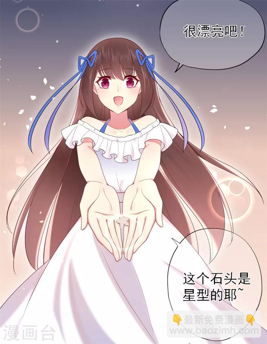 《星动甜妻夏小星》第29话 绽放的海中花 第21页