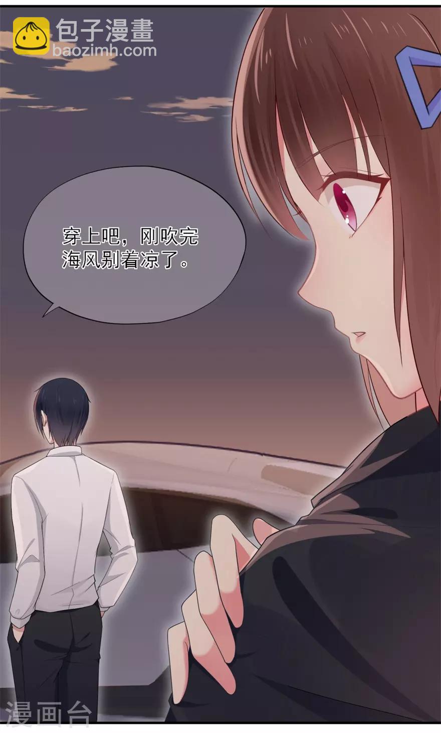 《星动甜妻夏小星》第29话 绽放的海中花 第24页