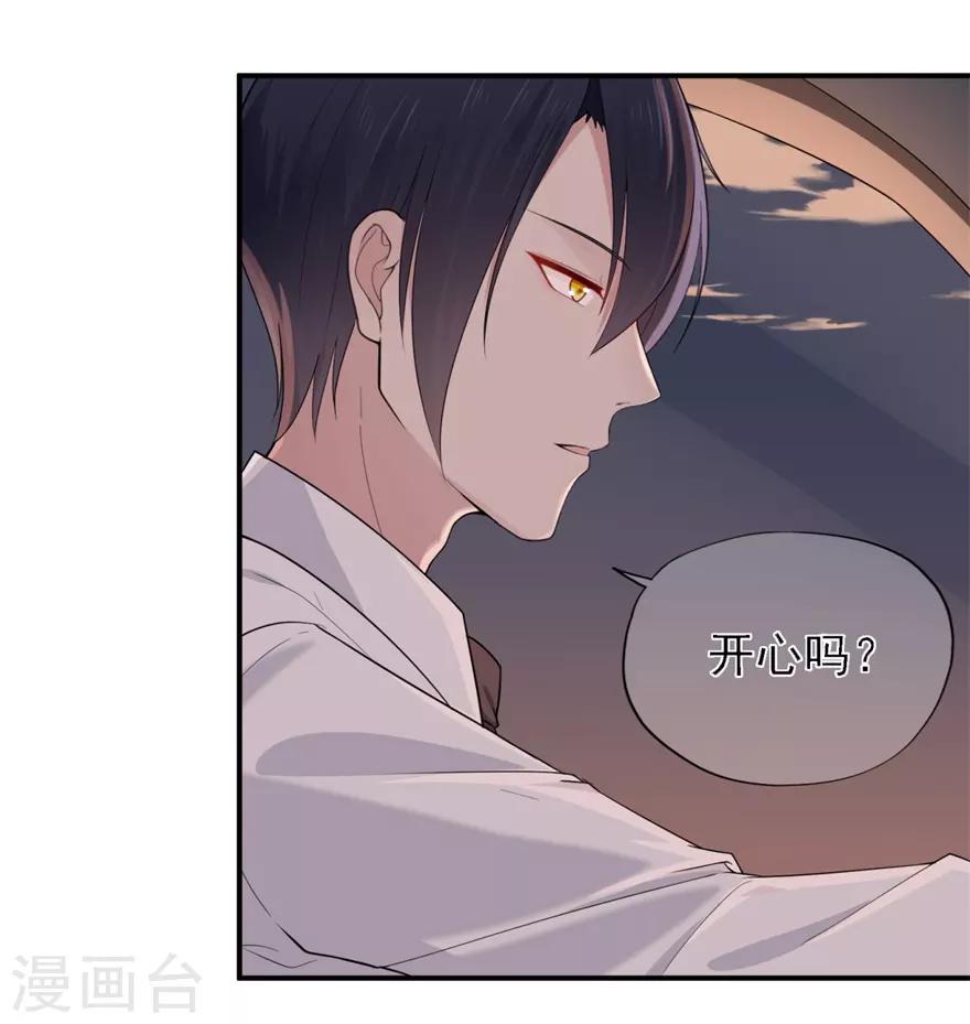 《星动甜妻夏小星》第29话 绽放的海中花 第26页