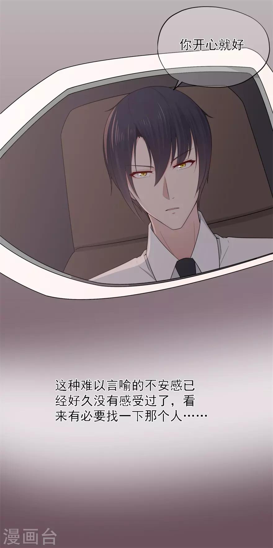 《星动甜妻夏小星》第29话 绽放的海中花 第28页