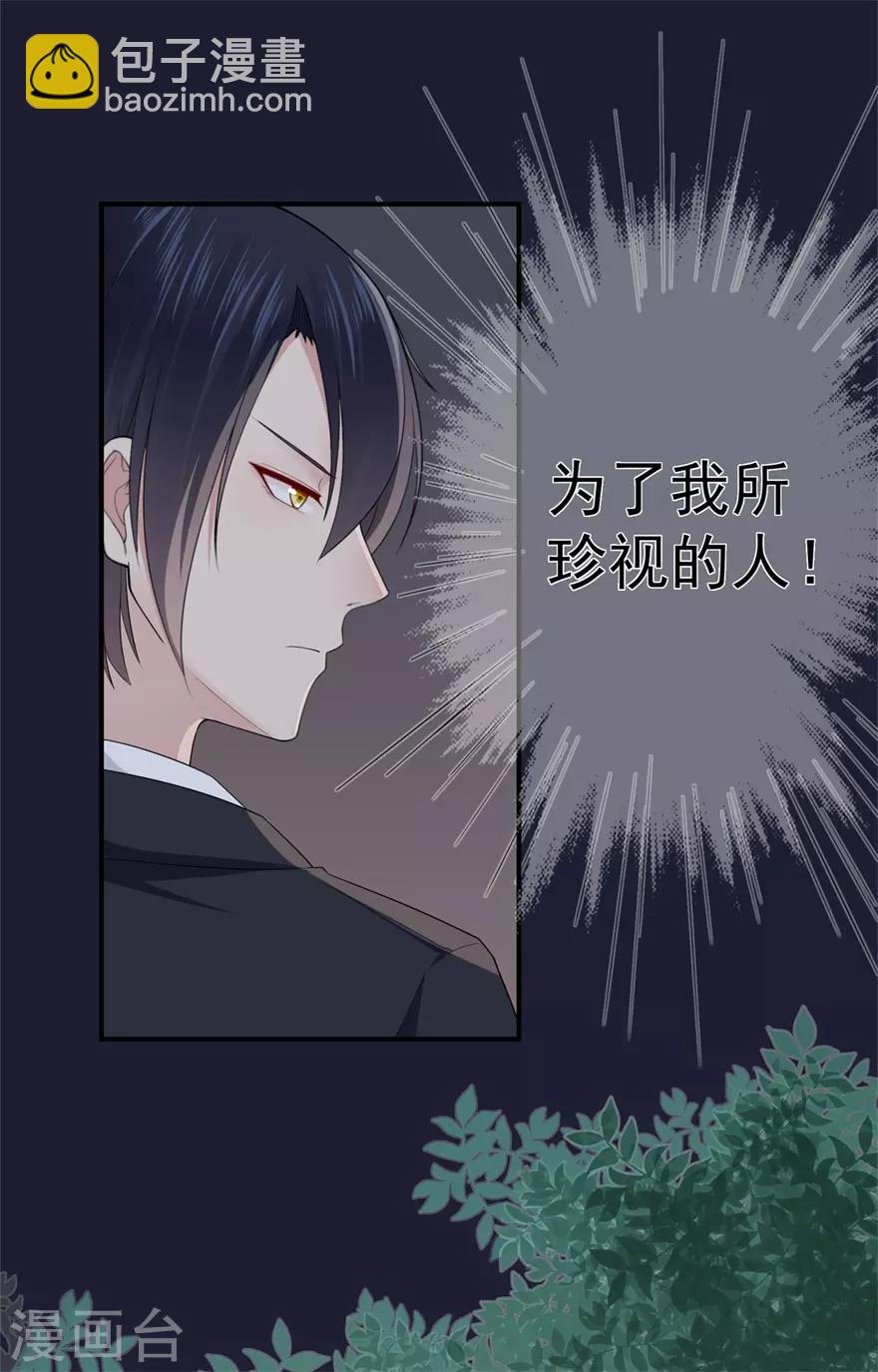 《星动甜妻夏小星》第29话 绽放的海中花 第35页