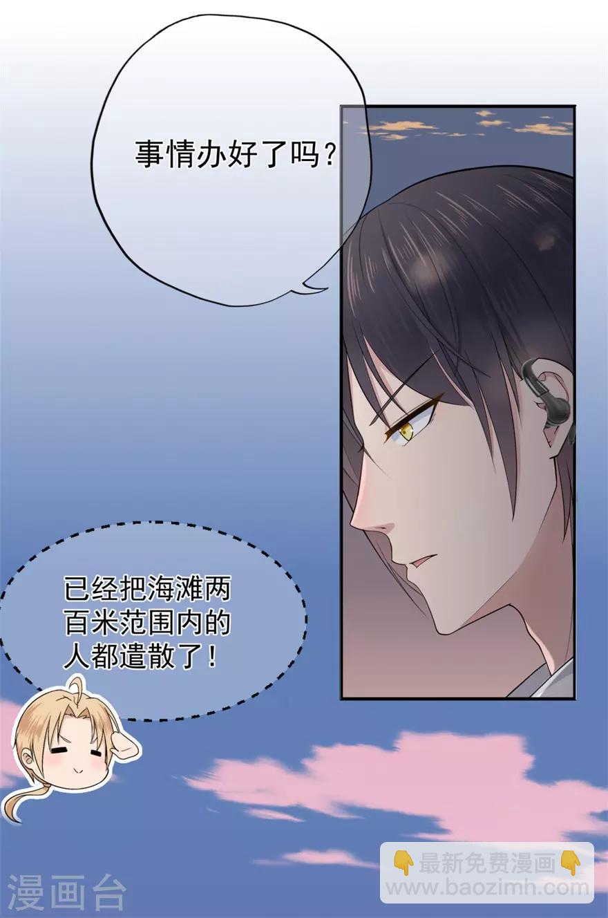 《星动甜妻夏小星》第29话 绽放的海中花 第3页