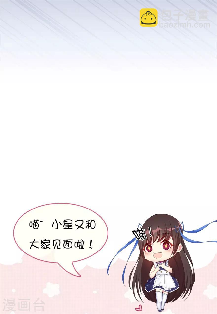 《星动甜妻夏小星》第29话 绽放的海中花 第41页
