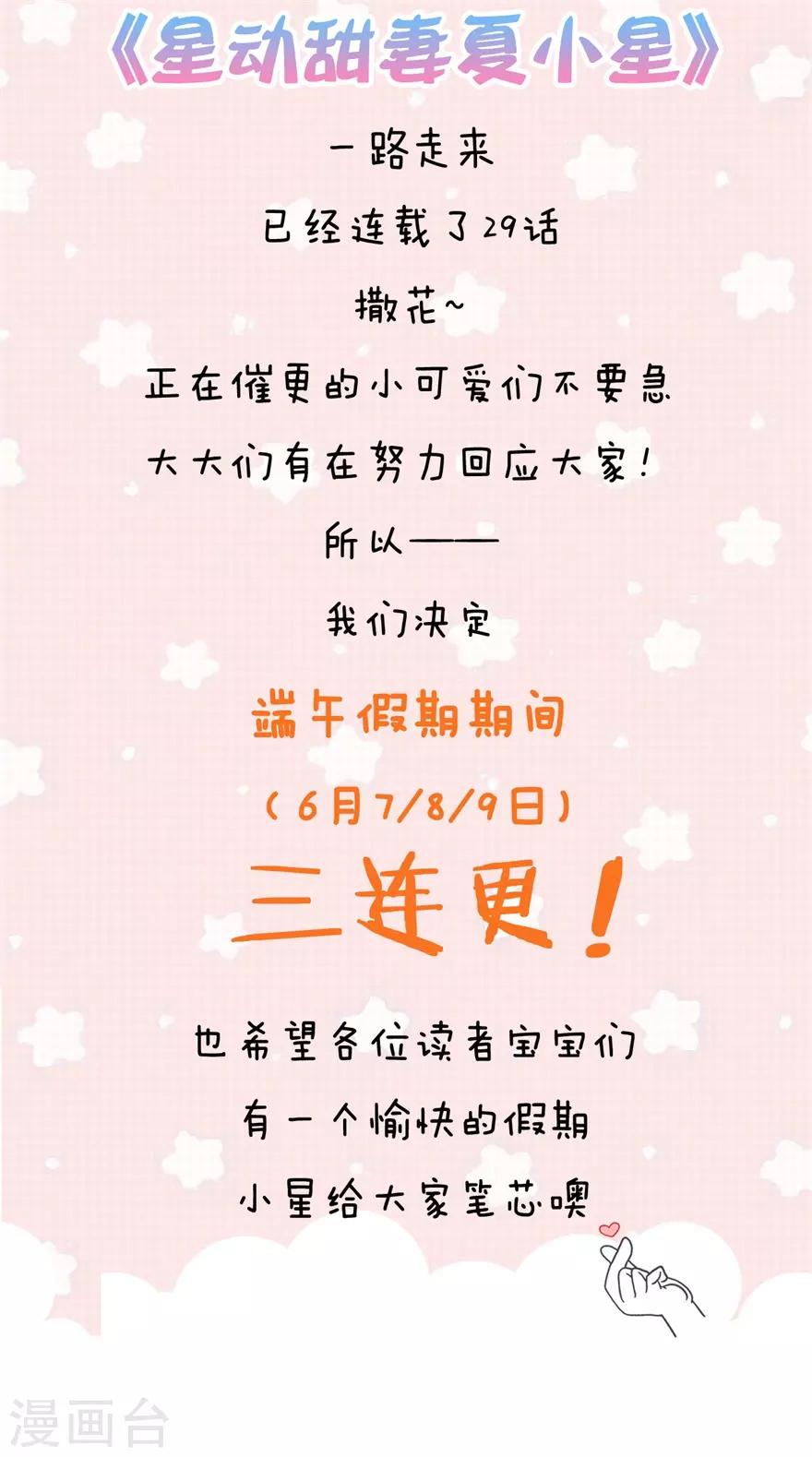 《星动甜妻夏小星》第29话 绽放的海中花 第42页
