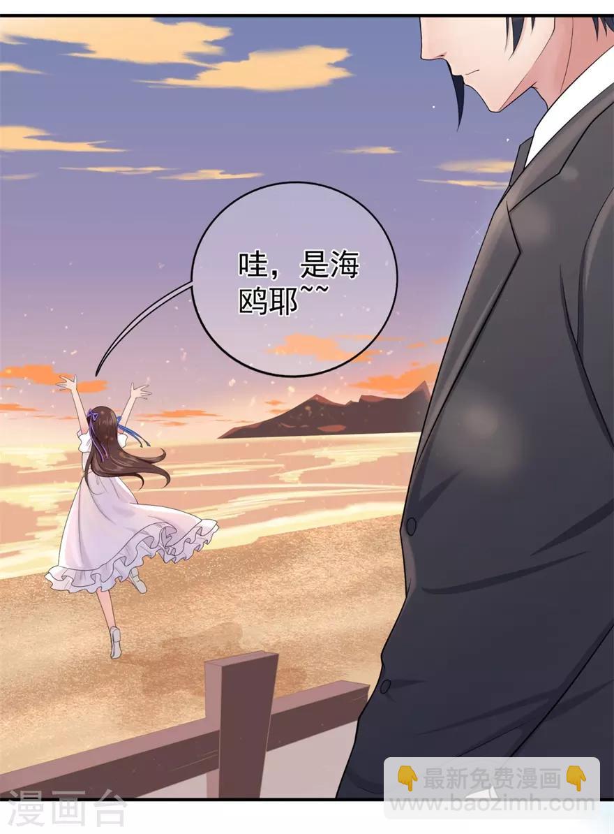 《星动甜妻夏小星》第29话 绽放的海中花 第9页