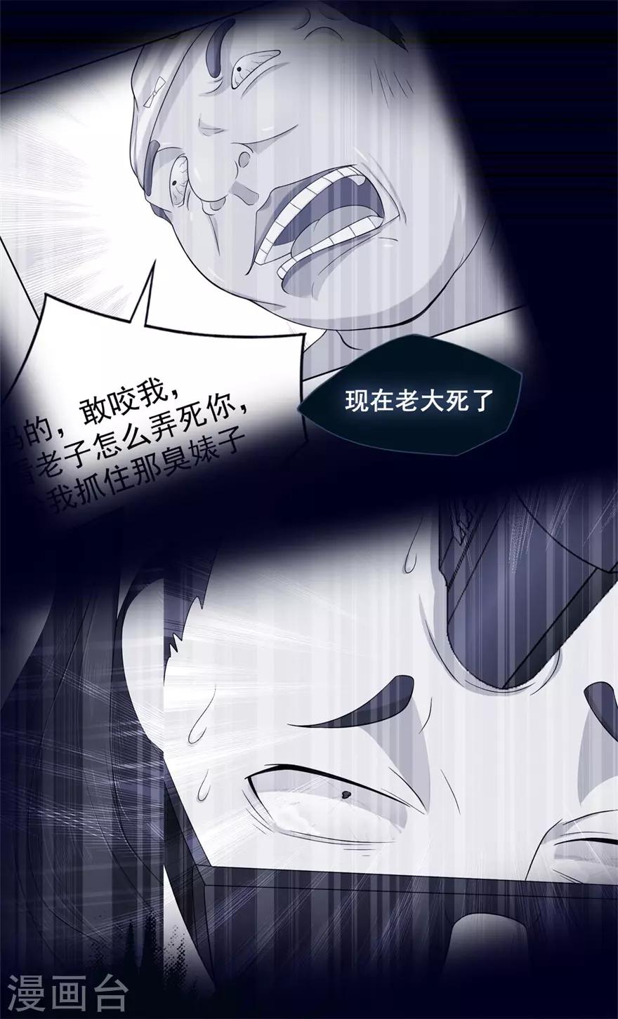《星动甜妻夏小星》第33话 既定的因与果 第10页