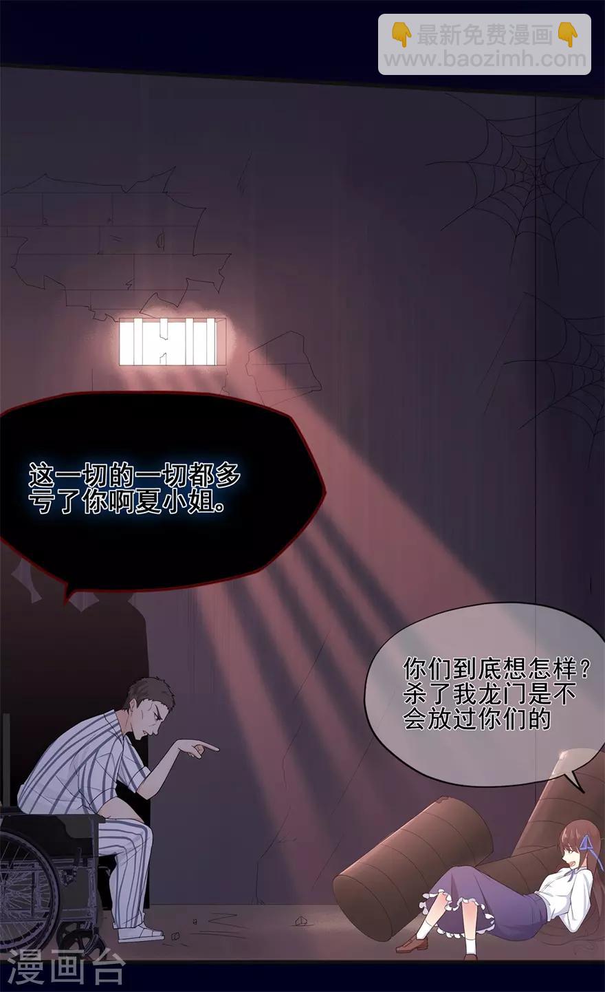 《星动甜妻夏小星》第33话 既定的因与果 第14页
