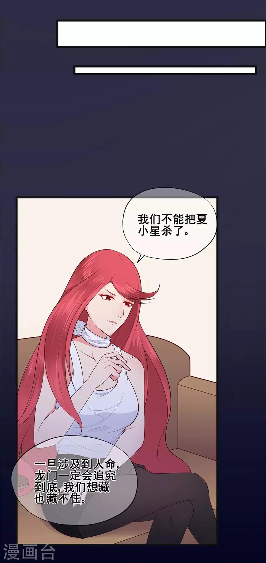 《星动甜妻夏小星》第33话 既定的因与果 第16页