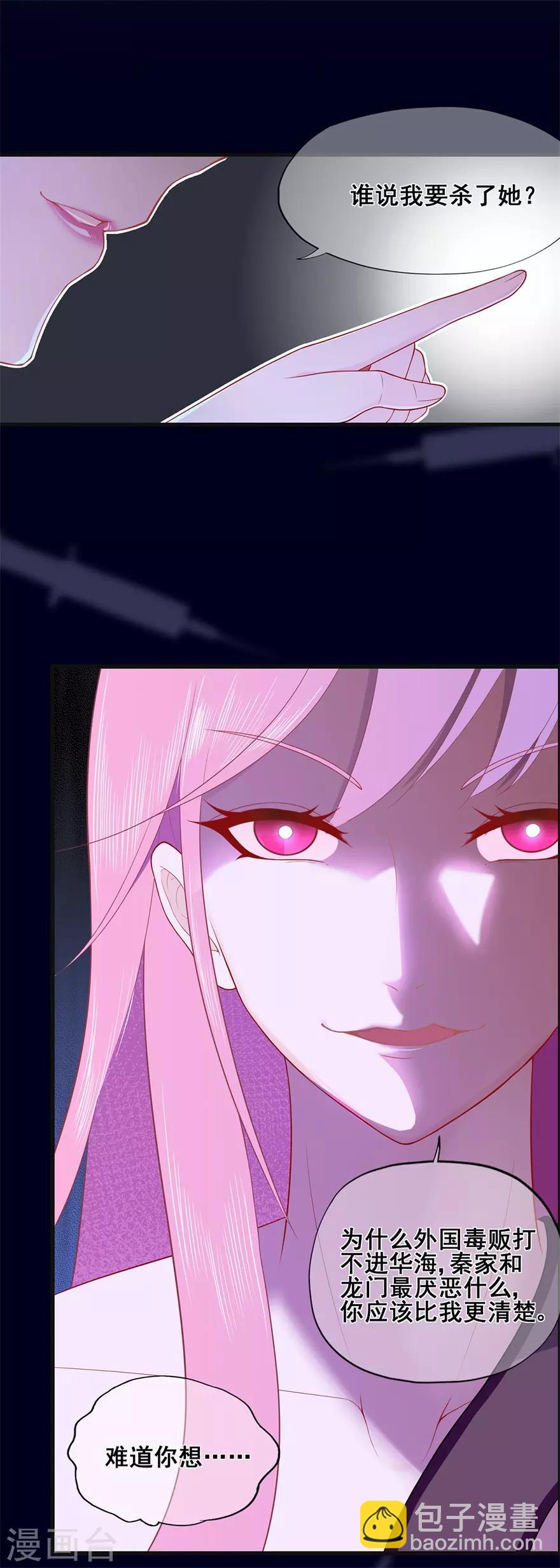 《星动甜妻夏小星》第33话 既定的因与果 第17页