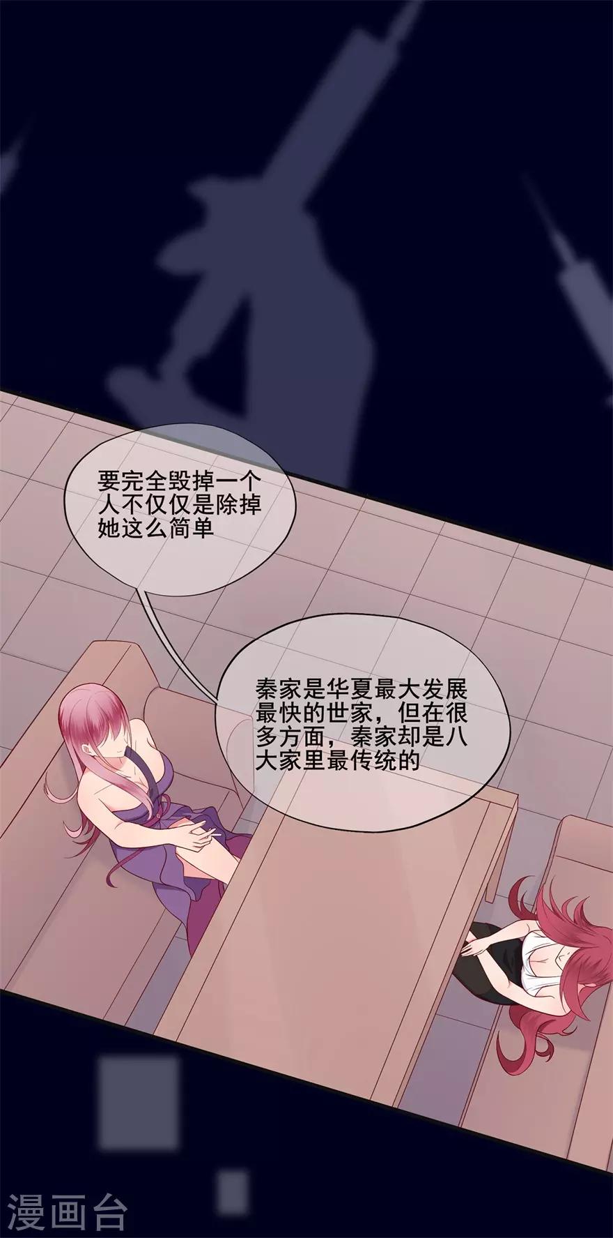 《星动甜妻夏小星》第33话 既定的因与果 第18页