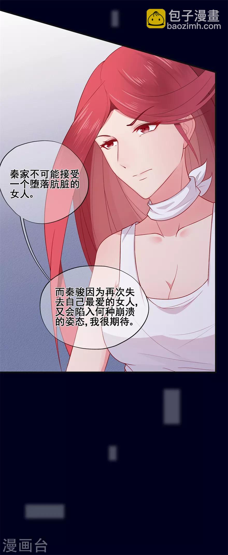 《星动甜妻夏小星》第33话 既定的因与果 第19页