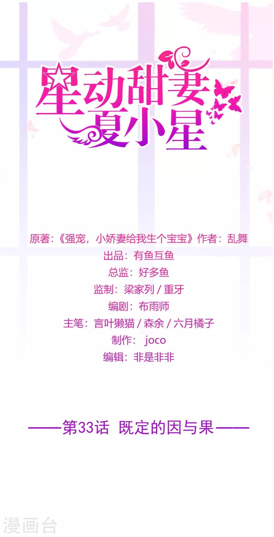 《星动甜妻夏小星》第33话 既定的因与果 第1页