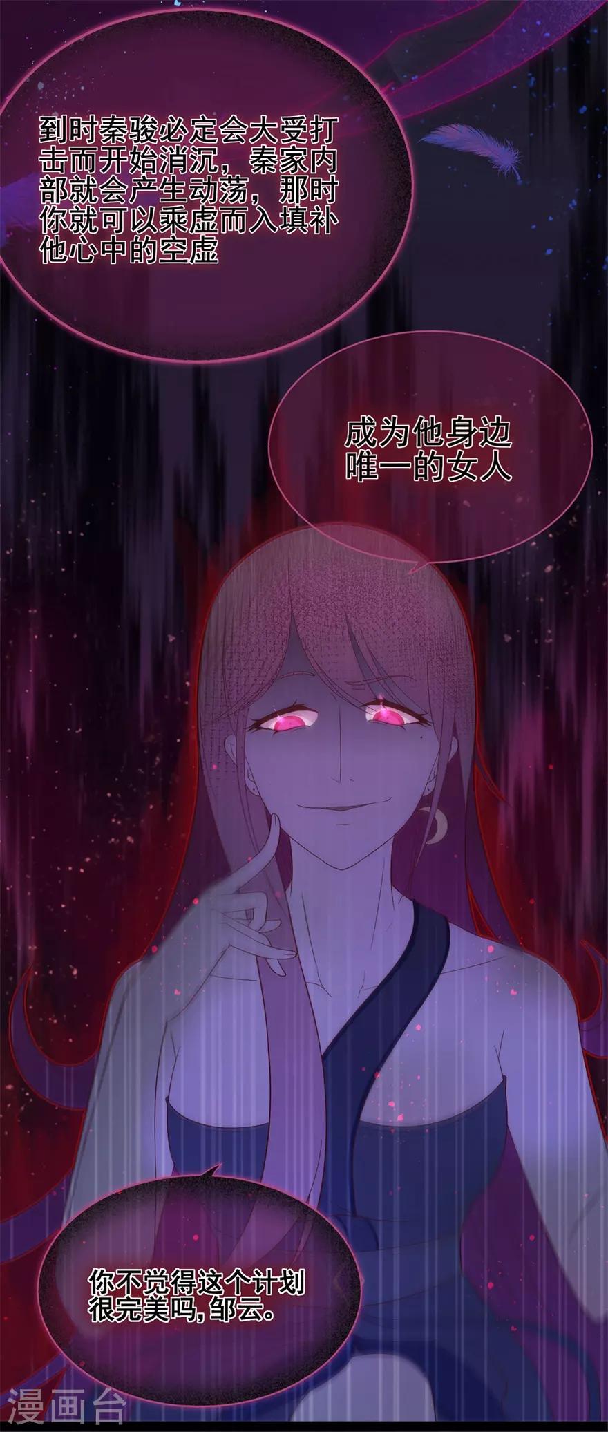 《星动甜妻夏小星》第33话 既定的因与果 第22页