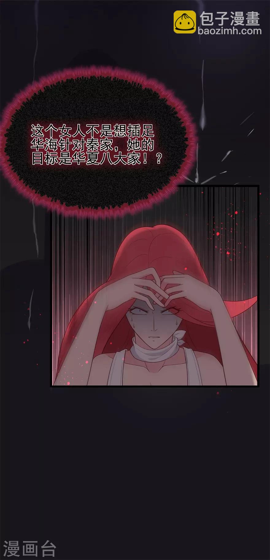《星动甜妻夏小星》第33话 既定的因与果 第23页