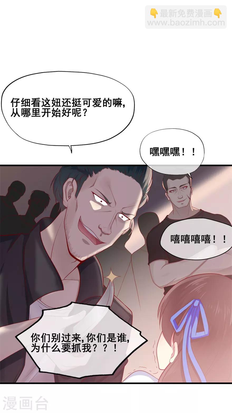 《星动甜妻夏小星》第33话 既定的因与果 第2页