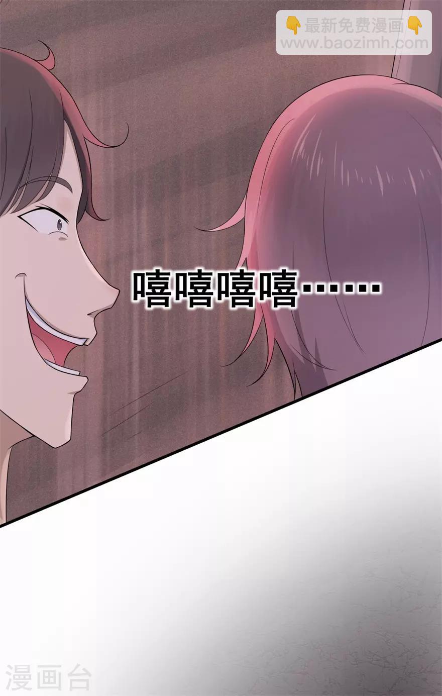 《星动甜妻夏小星》第33话 既定的因与果 第4页