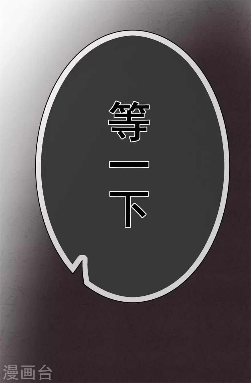 《星动甜妻夏小星》第33话 既定的因与果 第5页