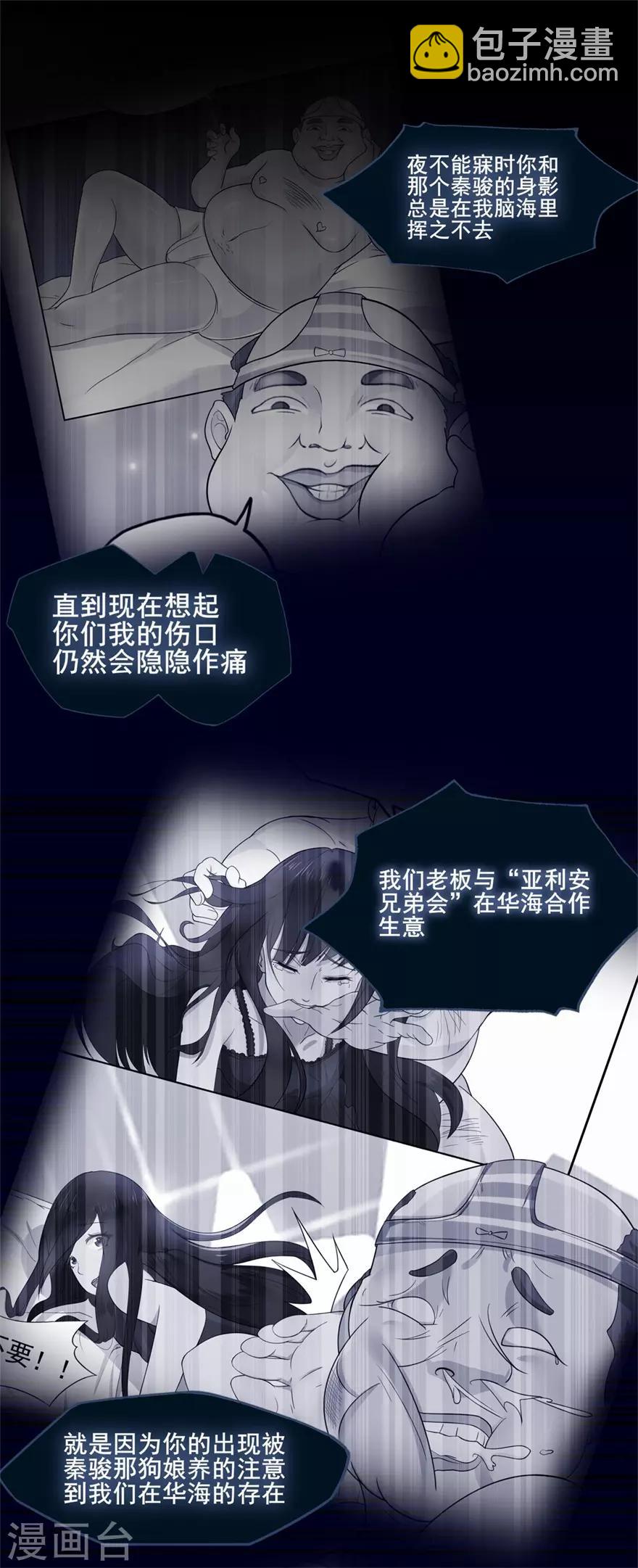 《星动甜妻夏小星》第33话 既定的因与果 第9页