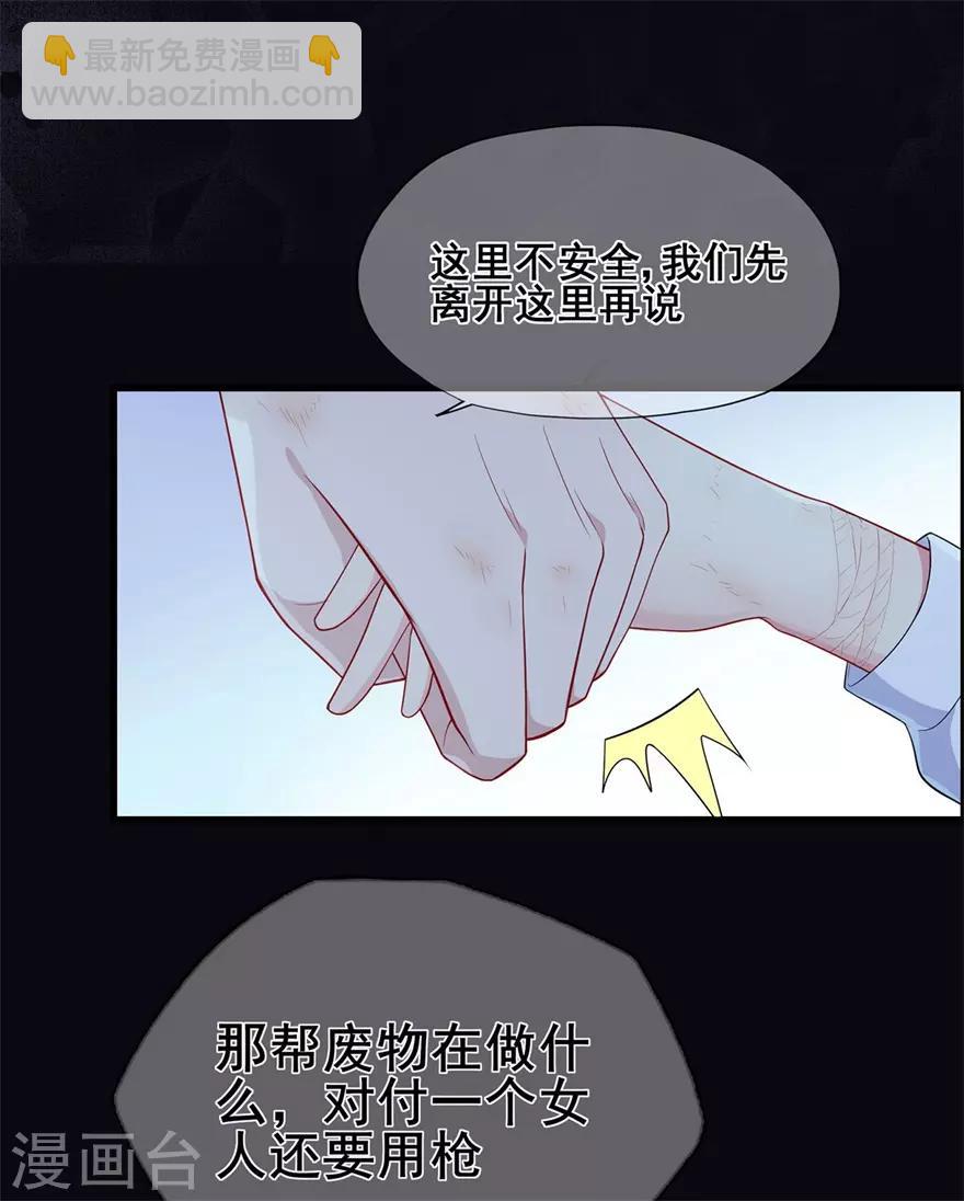 《星动甜妻夏小星》第36话 绝境！危机再临 第14页