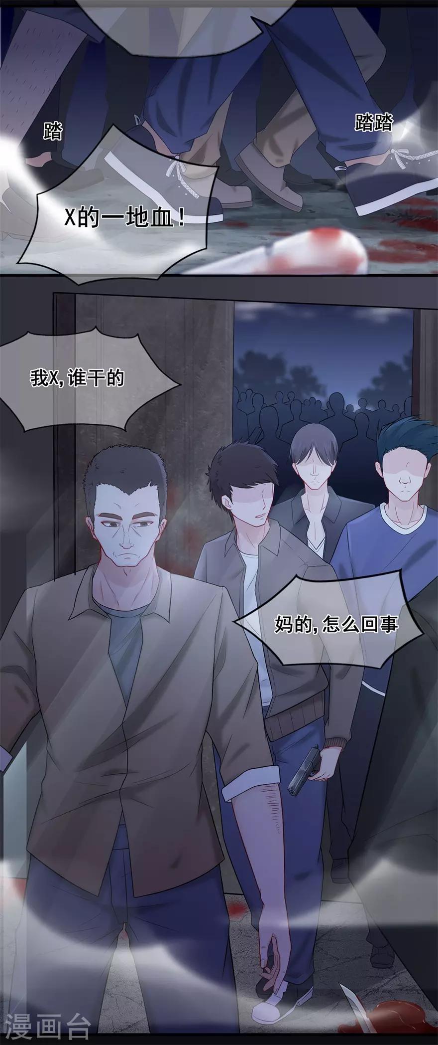 《星动甜妻夏小星》第36话 绝境！危机再临 第15页