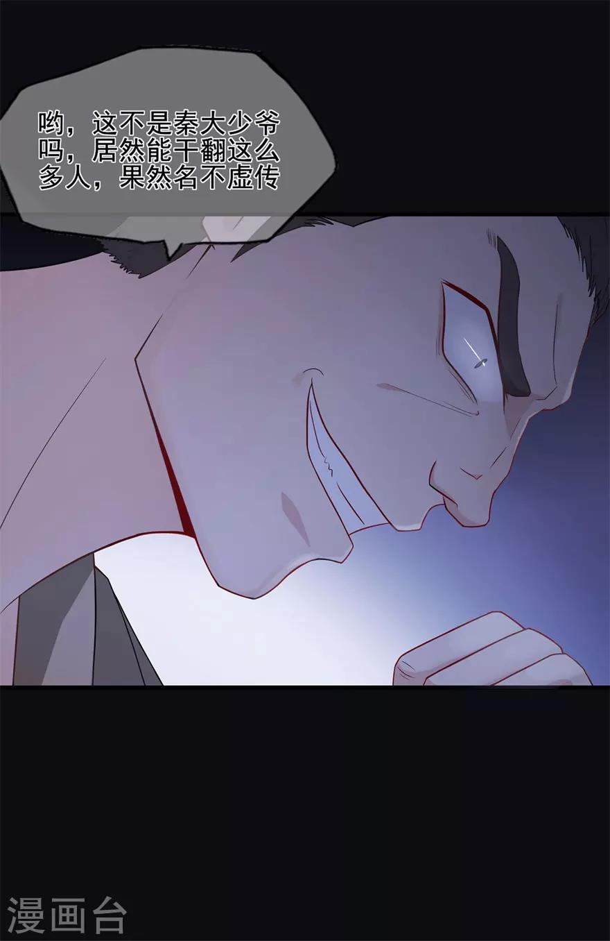《星动甜妻夏小星》第36话 绝境！危机再临 第17页