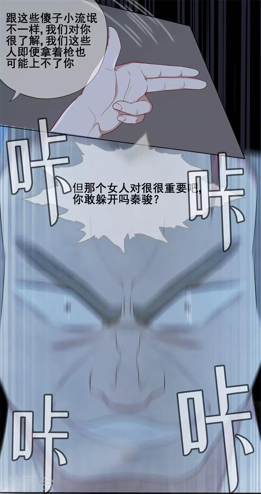 《星动甜妻夏小星》第36话 绝境！危机再临 第20页