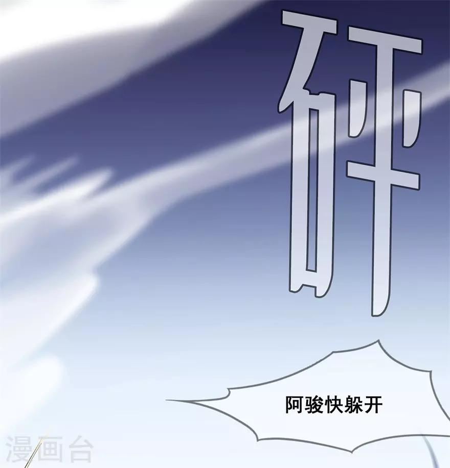 《星动甜妻夏小星》第36话 绝境！危机再临 第22页