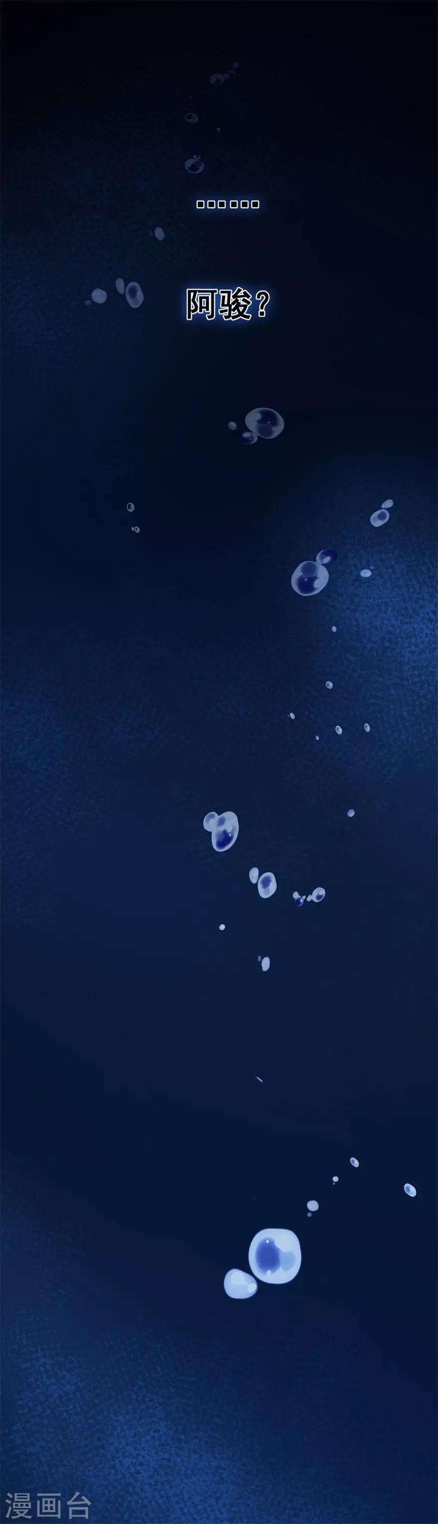 《星动甜妻夏小星》第36话 绝境！危机再临 第25页