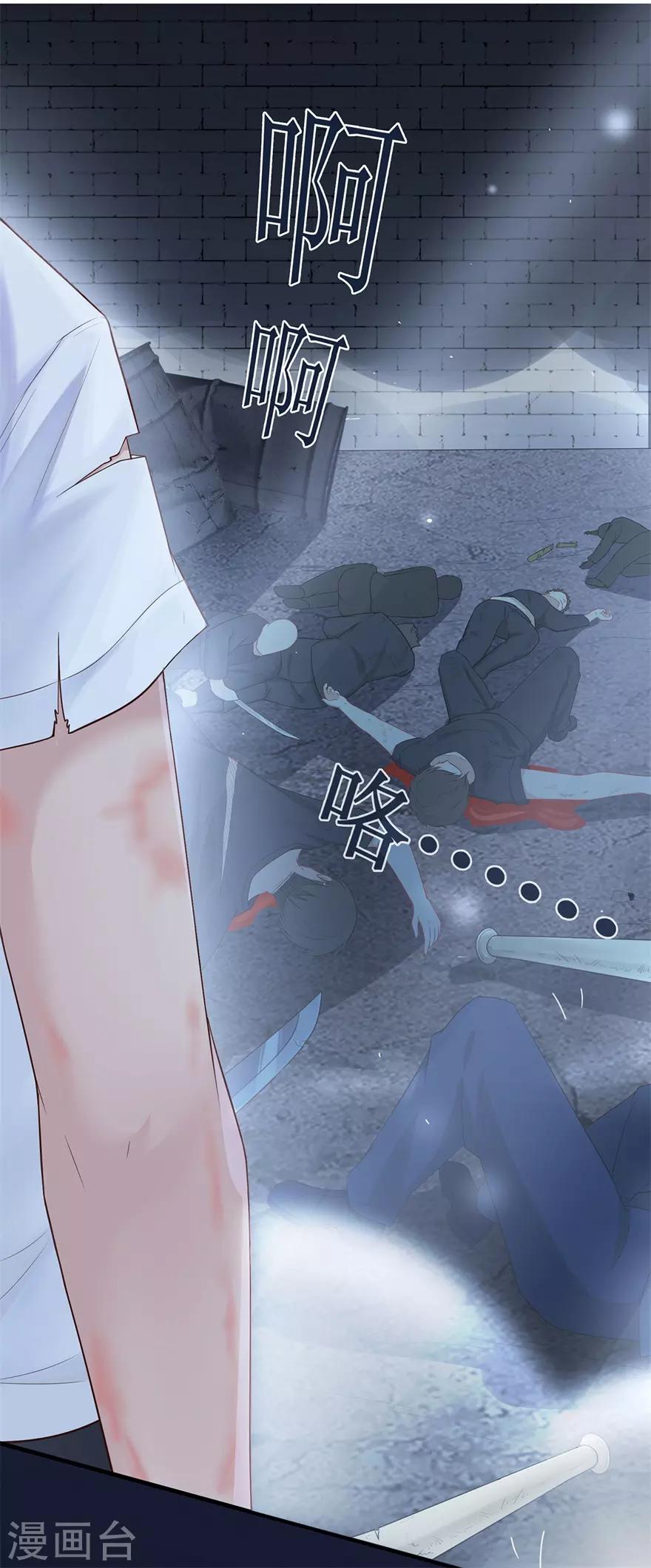 《星动甜妻夏小星》第36话 绝境！危机再临 第2页