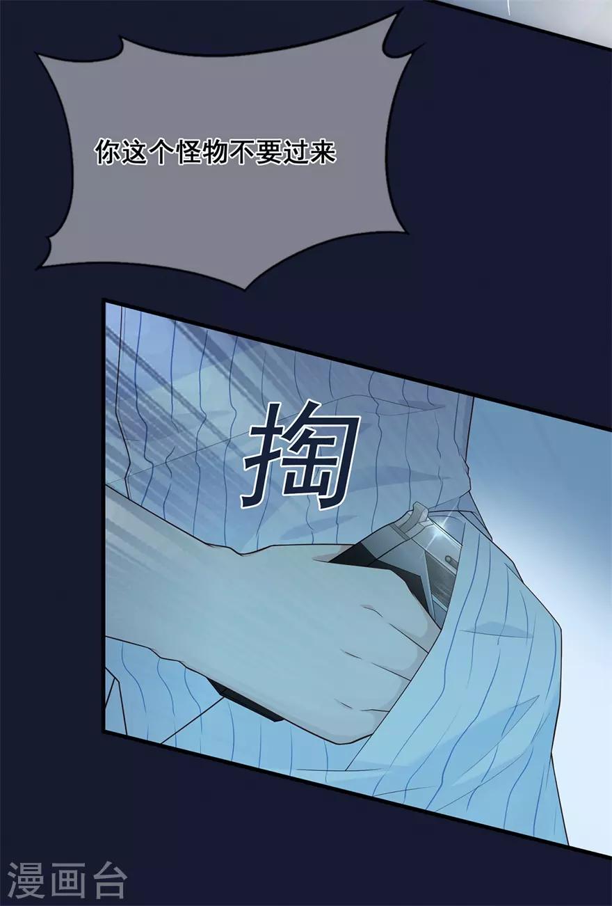 《星动甜妻夏小星》第36话 绝境！危机再临 第3页