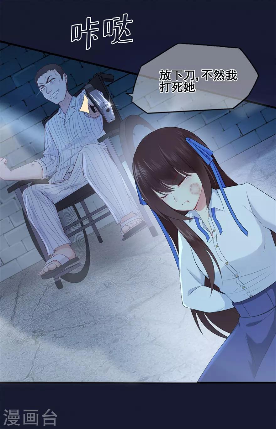《星动甜妻夏小星》第36话 绝境！危机再临 第4页