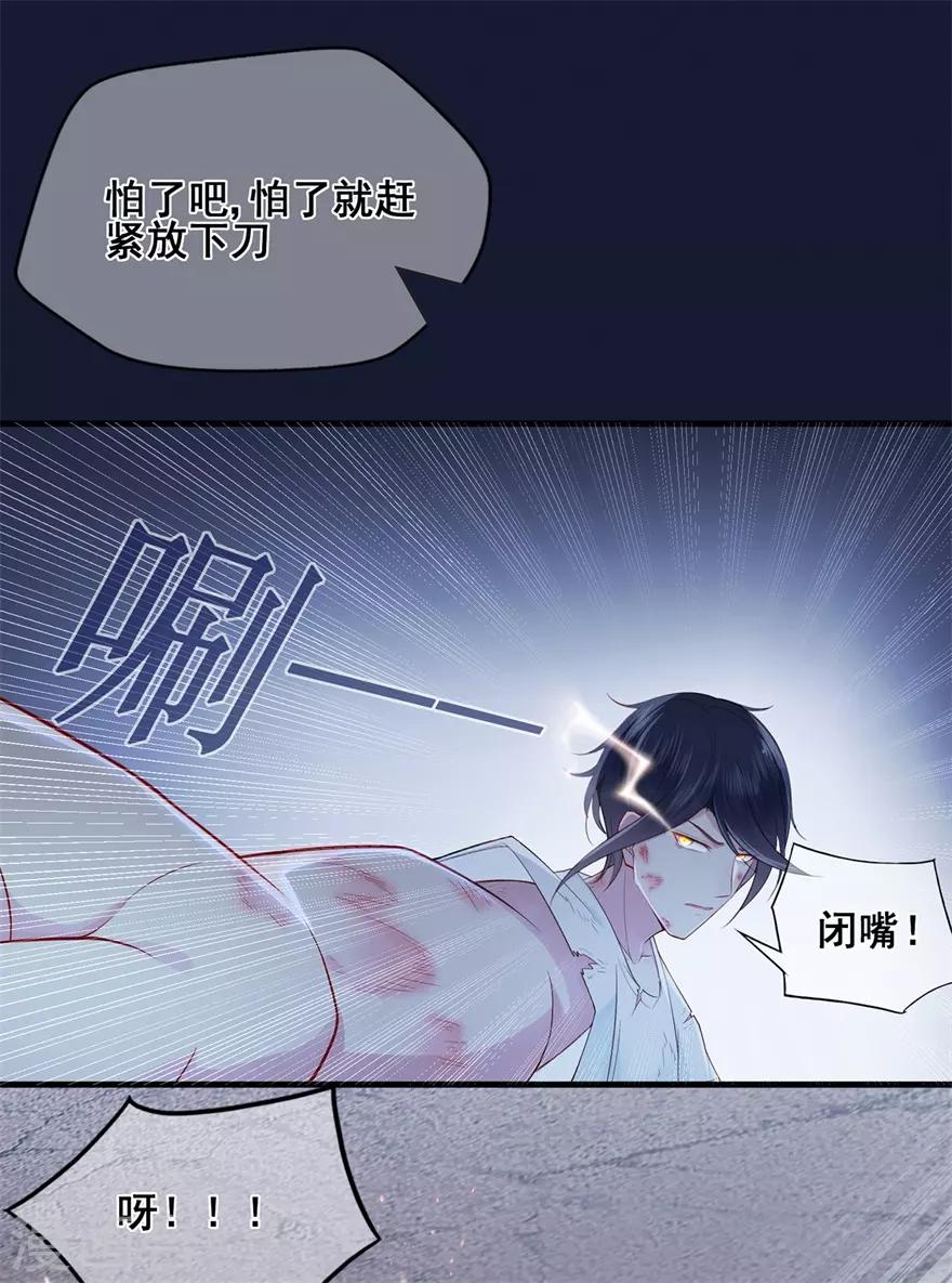 《星动甜妻夏小星》第36话 绝境！危机再临 第5页