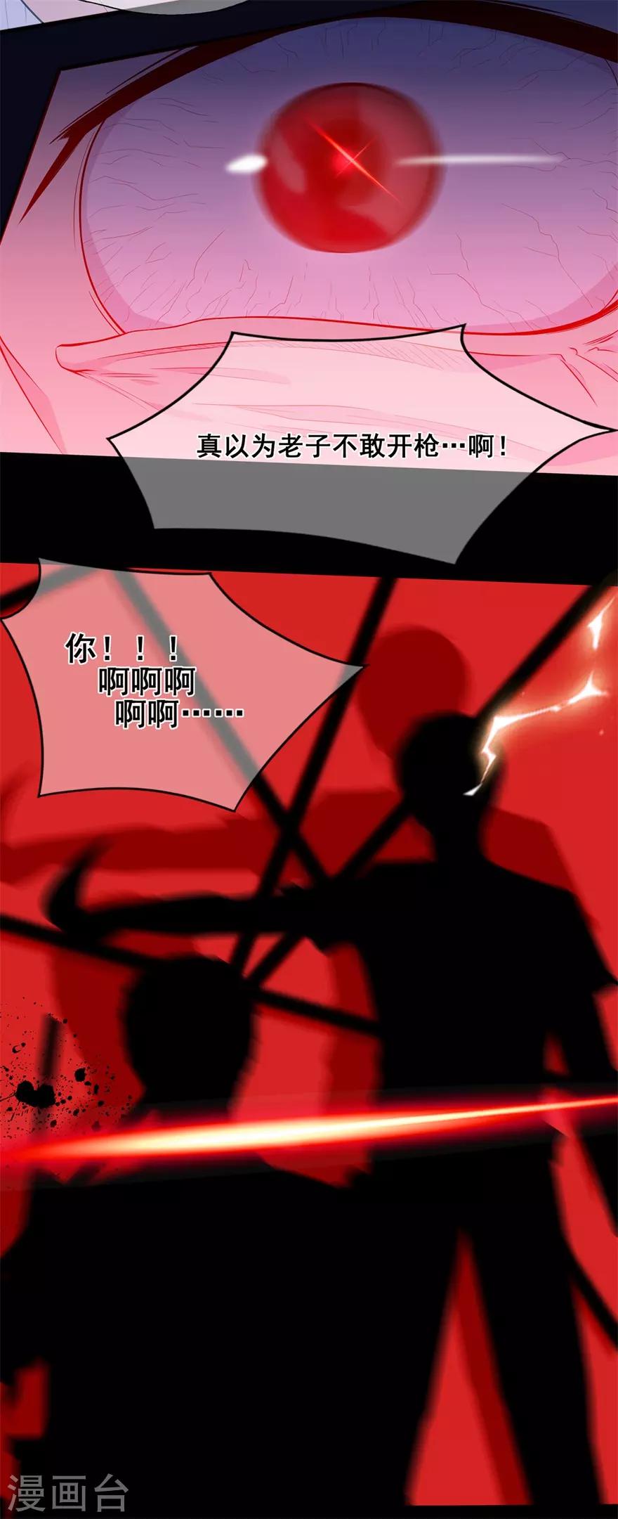 《星动甜妻夏小星》第36话 绝境！危机再临 第7页