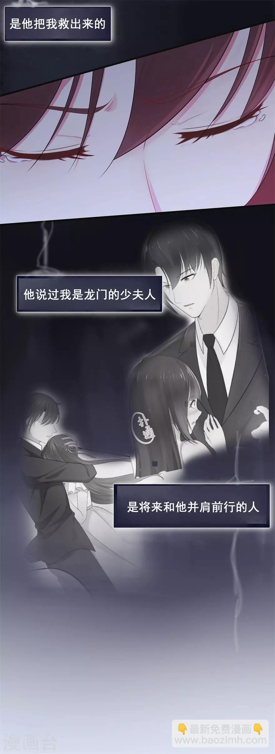 《星动甜妻夏小星》第34话 觉悟！信任与救赎 第10页