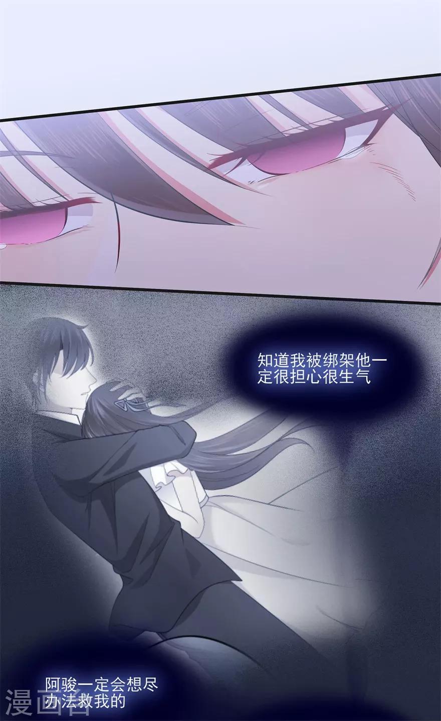 《星动甜妻夏小星》第34话 觉悟！信任与救赎 第11页