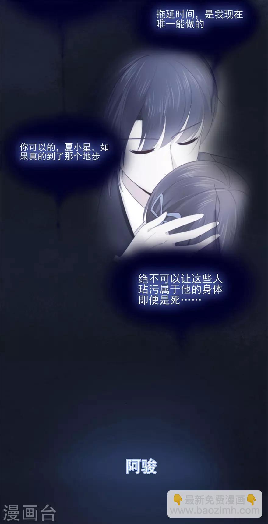 《星动甜妻夏小星》第34话 觉悟！信任与救赎 第12页