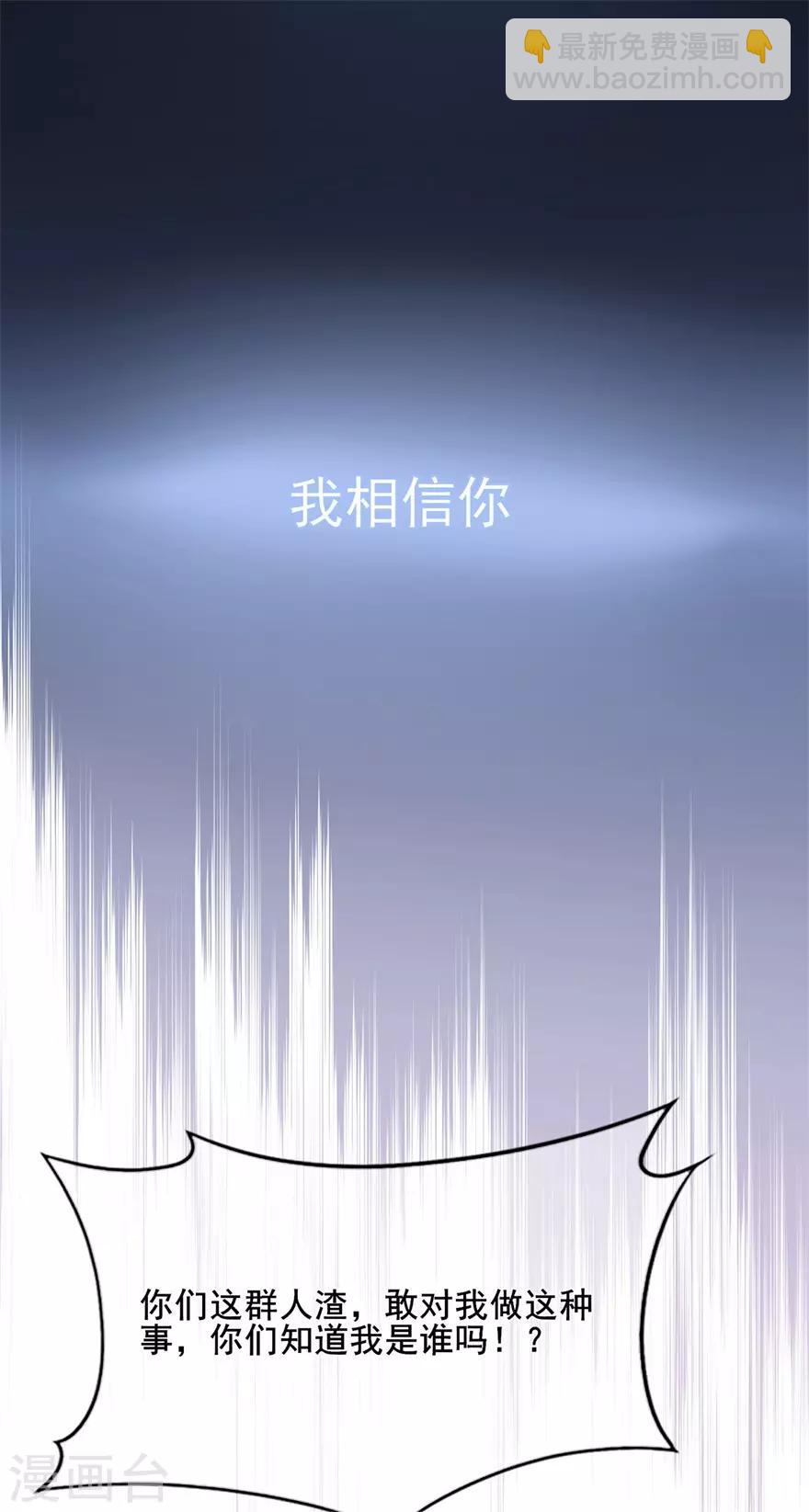 《星动甜妻夏小星》第34话 觉悟！信任与救赎 第13页