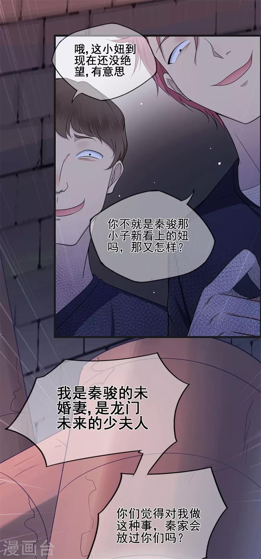 《星动甜妻夏小星》第34话 觉悟！信任与救赎 第15页