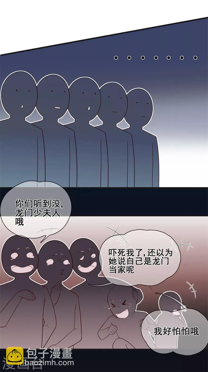 《星动甜妻夏小星》第34话 觉悟！信任与救赎 第17页