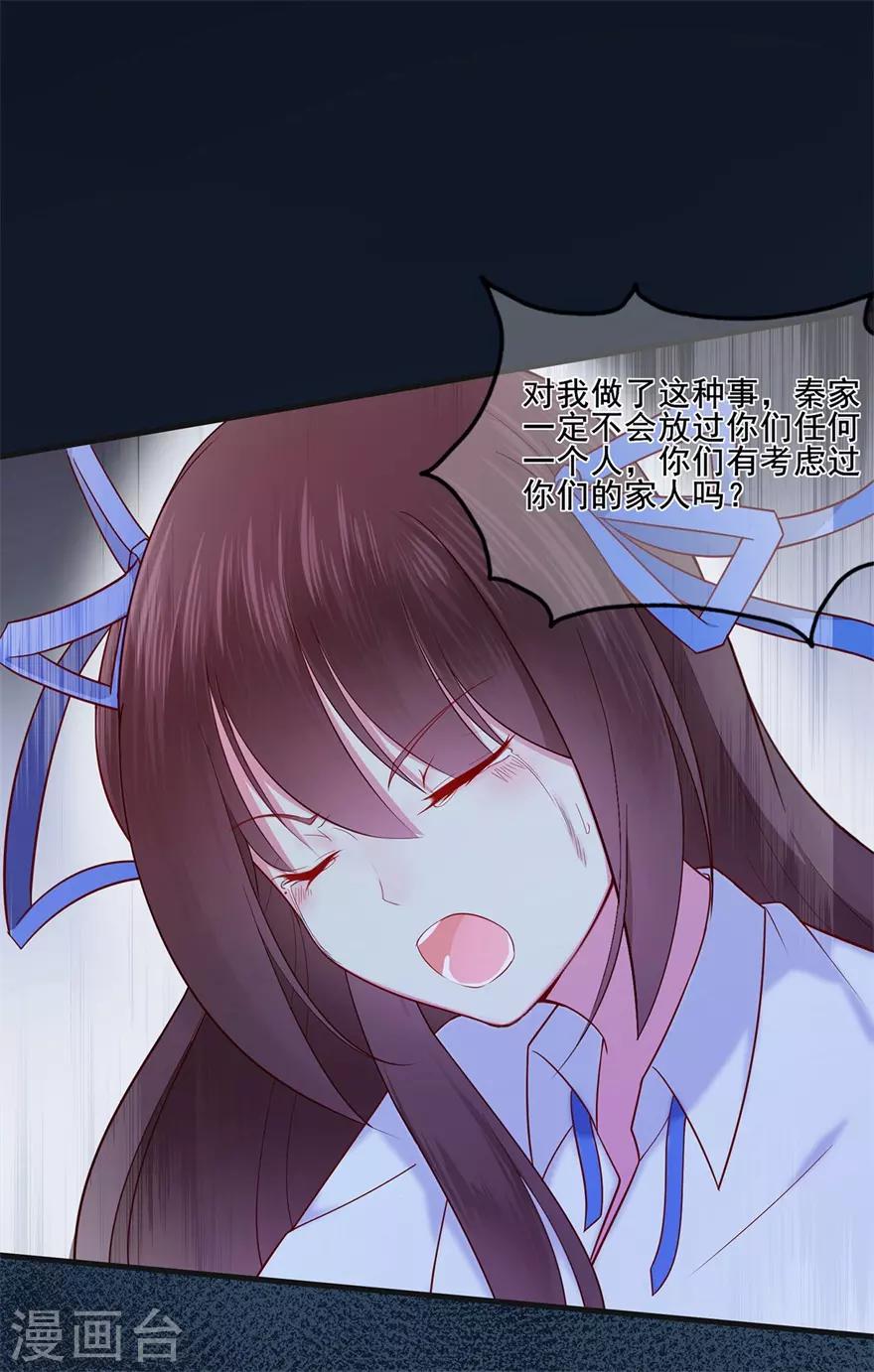 《星动甜妻夏小星》第34话 觉悟！信任与救赎 第19页